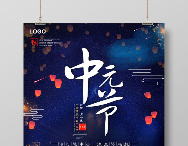 创意中国风中元节鬼节海报
