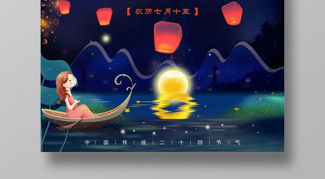 创意中国风中元节鬼节海报