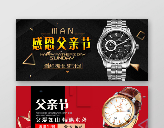 父亲节BANNER简约淘宝天猫感恩父亲节全场特惠男士手表BANNER