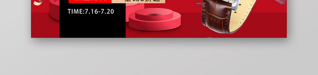 父亲节BANNER简约淘宝天猫感恩父亲节全场特惠男士手表BANNER