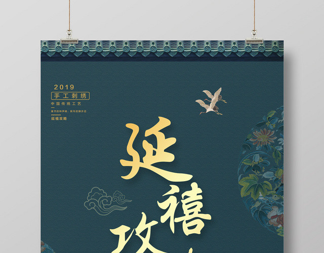 蓝色古风中国风延禧攻略电视剧刺绣宣传海报