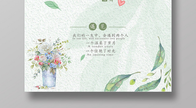 8月你好海报宣传问候创意