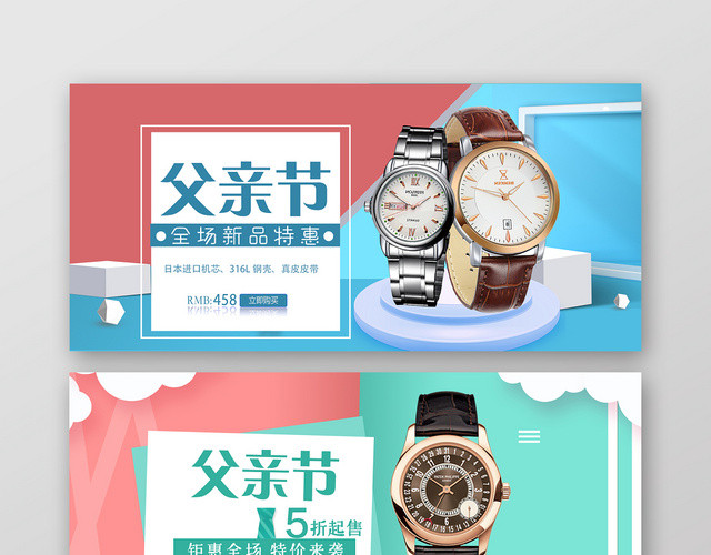 父亲节BANNER大气简约淘宝天猫父亲节手表钜惠全场BANNER轮播图