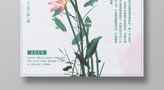 灰色简约八月你好8月你好再见海报