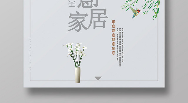 浅色家居家装装修公司海报设计