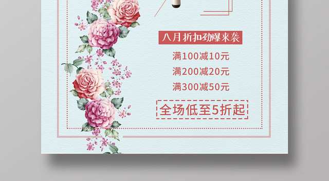 蓝色简约清新8月你好五折促销宣传海报