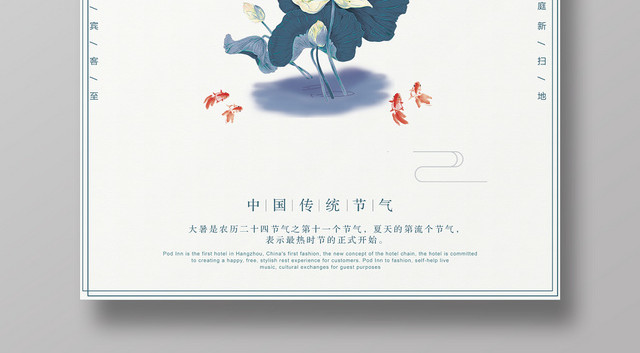 简约大暑24二十四节气中国风公司企业海报