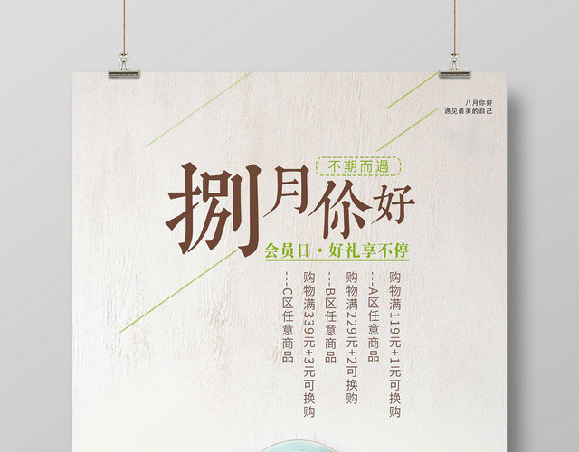 灰色简约捌月你好8月你好再见海报