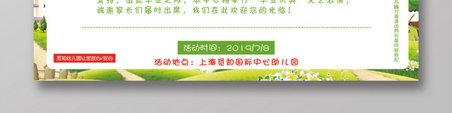 卡通毕业典礼幼儿园庆典邀请函