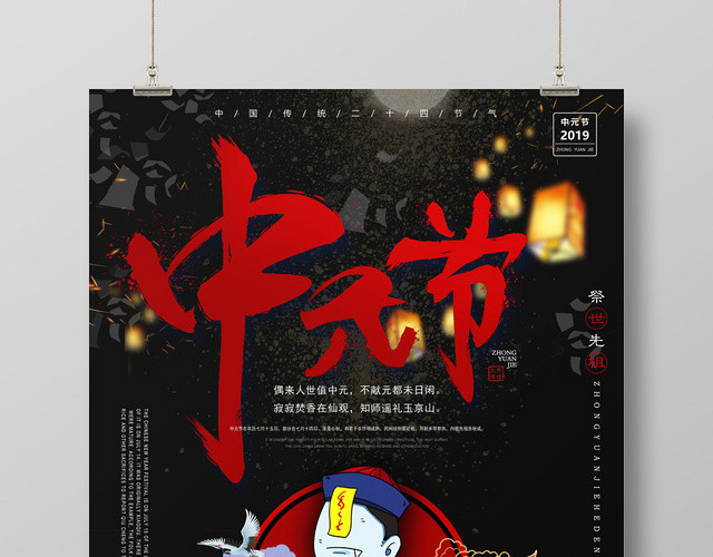 黑色大气中元节鬼节海报