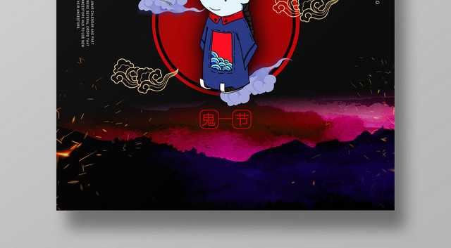 黑色大气中元节鬼节海报