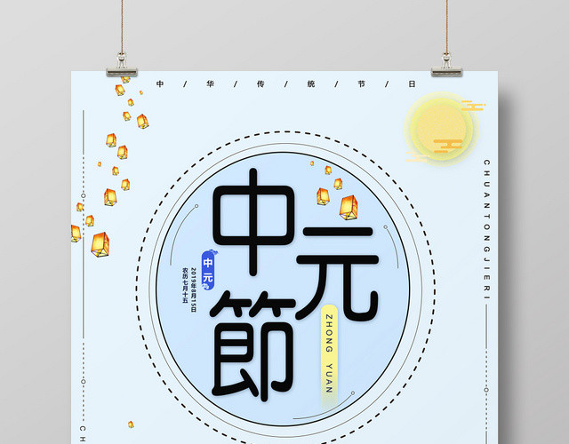 蓝色清新简约风中元节鬼节海报