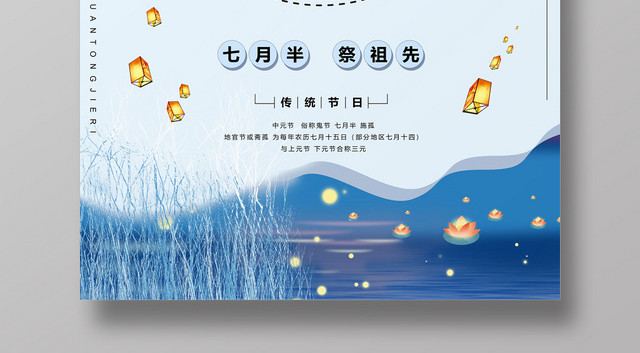 蓝色清新简约风中元节鬼节海报