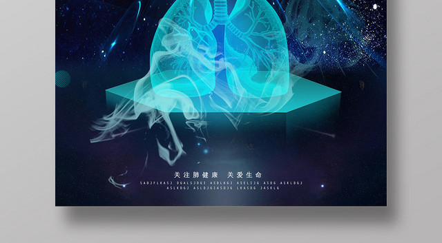 蓝色科技感公益关注肺健康海报