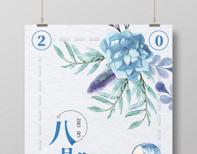 蓝色时尚插画8月你好再见海报