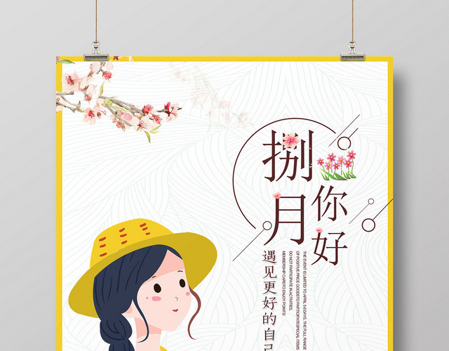 白色简约时尚捌月你好8月你好再见海报