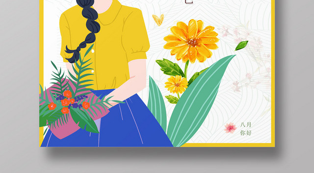 白色简约时尚捌月你好8月你好再见海报