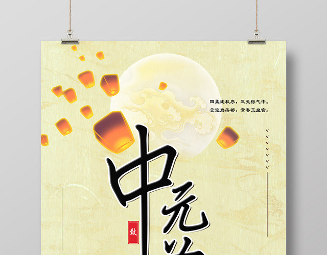 金色创意中国风中元节鬼节海报