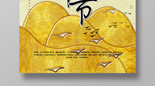 金色创意中国风中元节鬼节海报