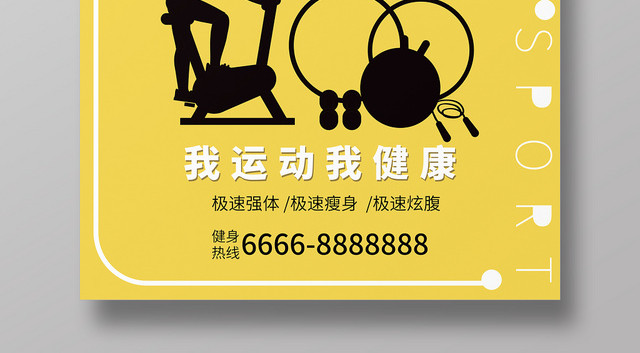 简约黄色卡通剪影全民日运动宣传海报