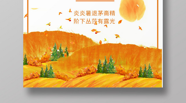 8月你好宣传创意问候文化海报