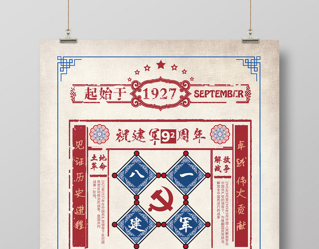 卡通创意92周年八一建军节海报