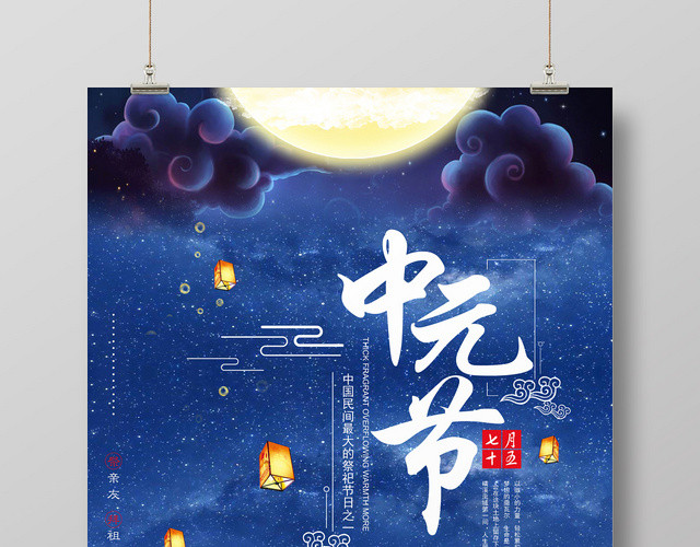 蓝色中国风中元节鬼节海报