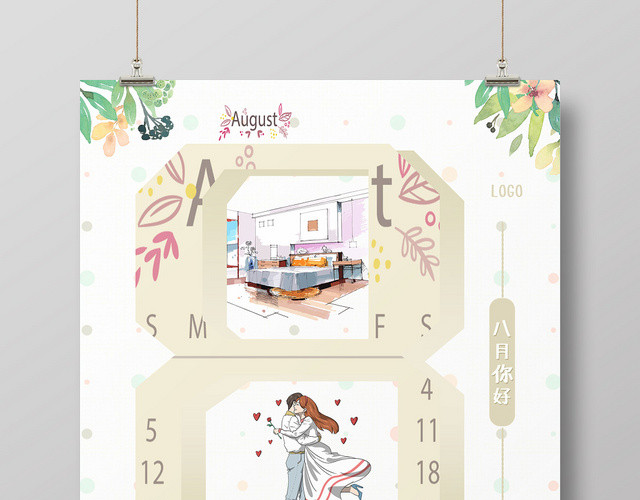 白色简约8月你好再见宣传海报