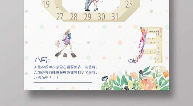 白色简约8月你好再见宣传海报