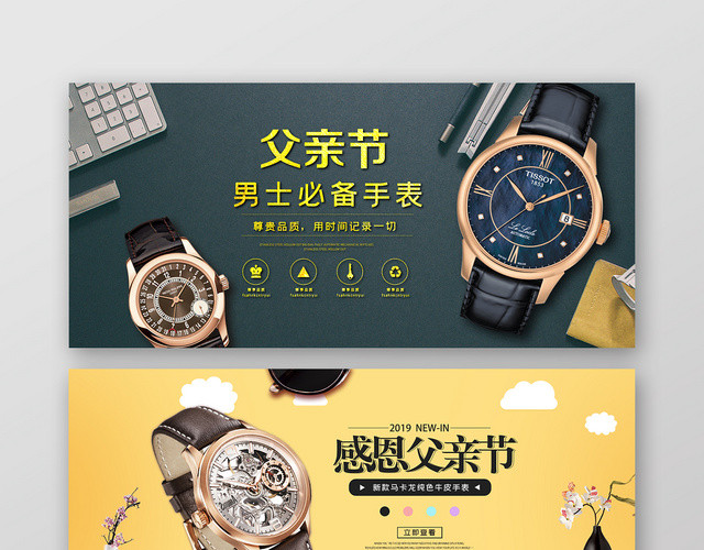 父亲节BANNER简约淘宝天猫感恩父亲节手表BANNER轮播图
