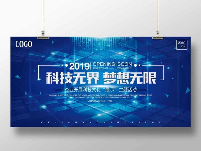商务科技感蓝色梦想企业科技文化展示展板