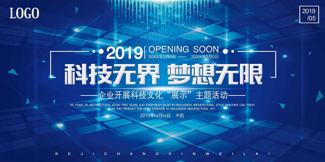 商务科技感蓝色梦想企业科技文化展示展板