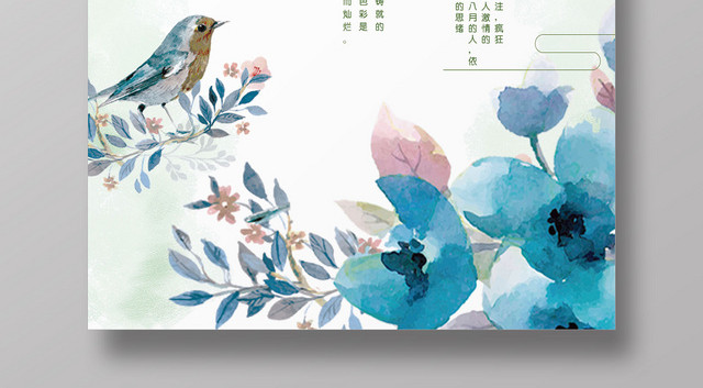 清新简约你好八月8月你好再见海报