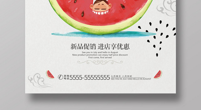 灰色简约西瓜八月你好8月你好再见海报