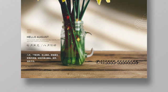 黑色简约时尚八月你好8月你好再见海报