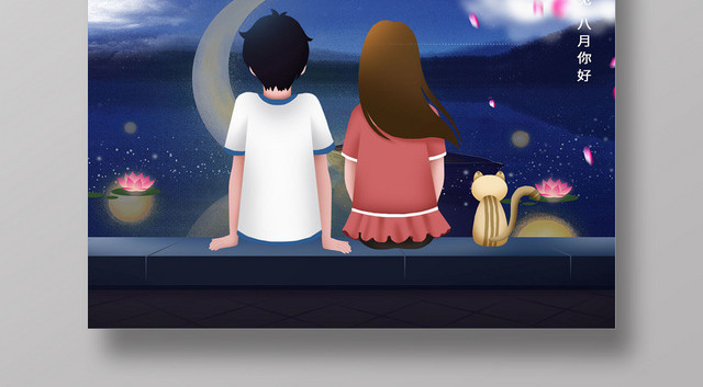 蓝色星空浪漫8月你好七月再见海报