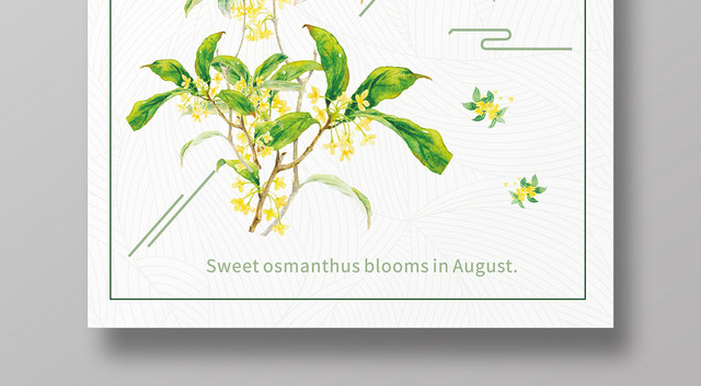 8月你好问候创意宣传海报