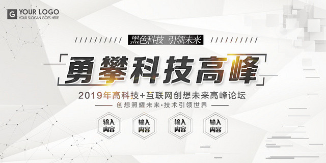 2019灰色科技感勇攀科技高峰科技宣传展板