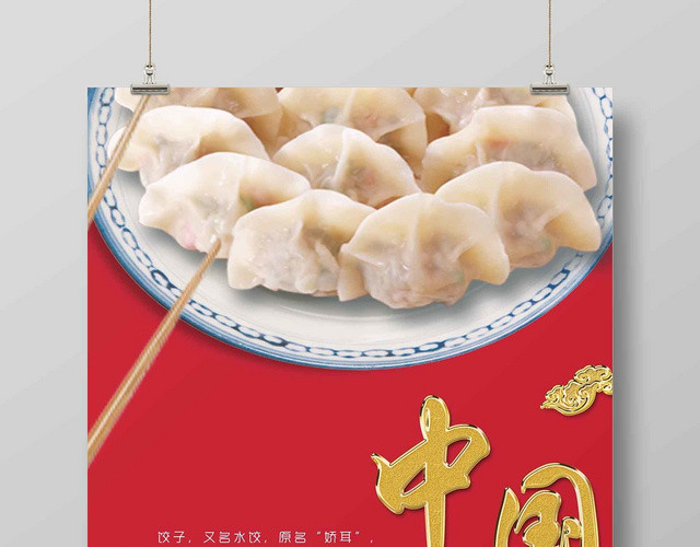 简约红色中国饺子手工水饺餐饮宣传海报