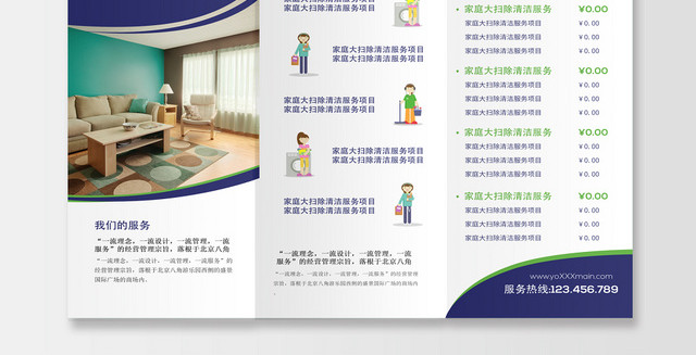 简约大气白色家政公司介绍清洁保洁宣传家政三折页