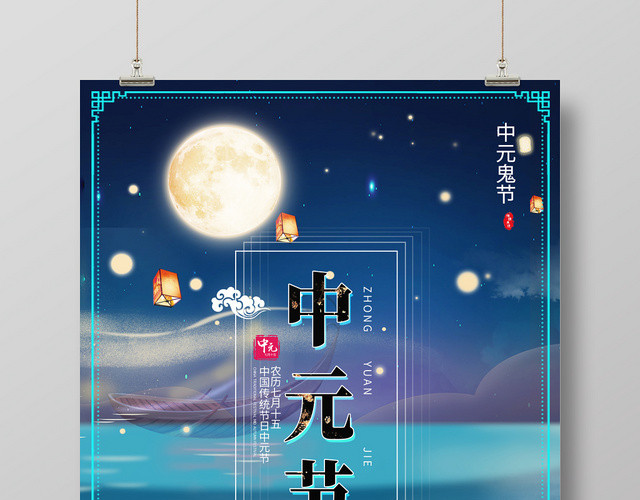 蓝色创意中元节河灯祈福宣传海报