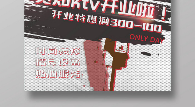 KTV休闲娱乐酒吧夜店简约海报