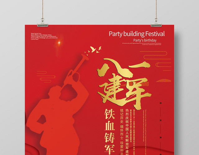 大气简约92周年八一建军节海报