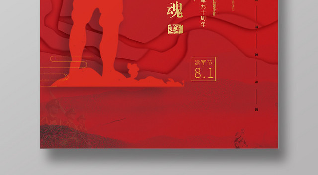 大气简约92周年八一建军节海报