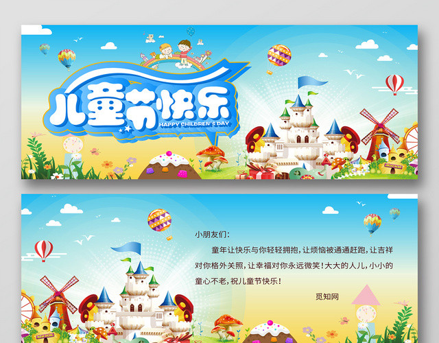 蓝色背景儿童节快乐六一儿童节贺卡