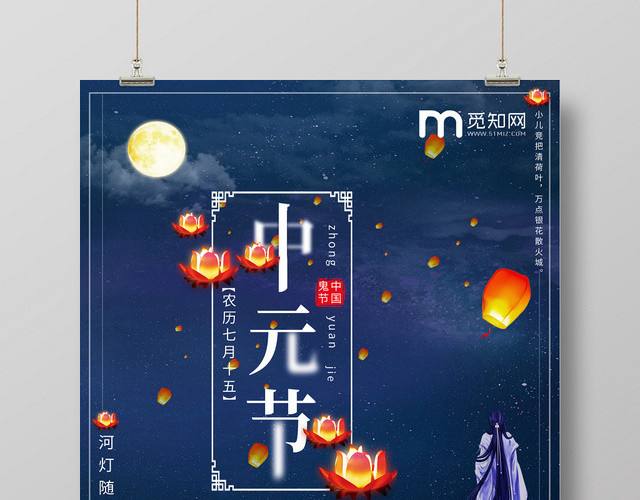 中国风古典中元节鬼节创意海报设计