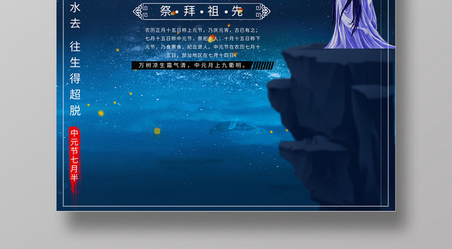 中国风古典中元节鬼节创意海报设计