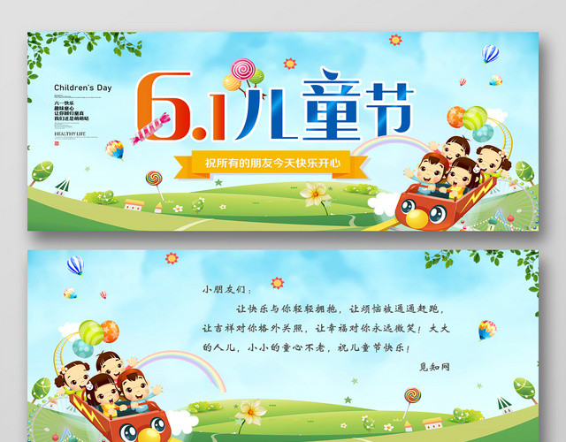 蓝色天空背景六一儿童节贺卡