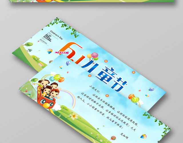 蓝色天空背景六一儿童节贺卡