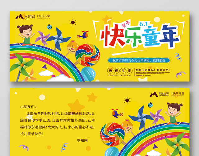 黄色背景快乐童年六一儿童节贺卡